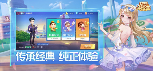 欢乐斗地主游戏截图3